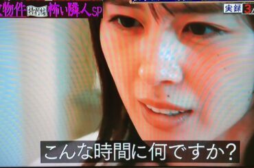 松本まりか 怖い隣人②