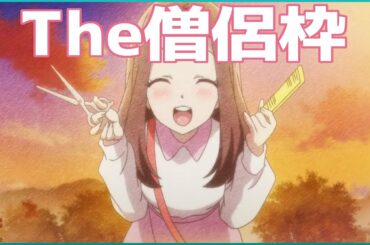 世間の皆様、これが僧侶枠です「俺の指で乱れろ。〜閉店後二人きりのサロンで…〜」アニメレビュー