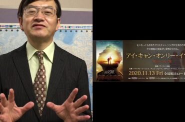 ハリウッド映画９０秒最速紹介・・・I Can Only Imagine