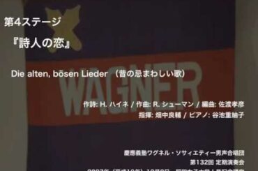 Die alten, bösen Lieder （昔の忌まわしい歌） ー 『詩人の恋』（第132回定期演奏会）