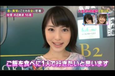 浜辺美波、初の自撮り超かわいい