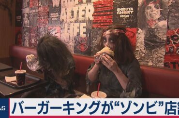 バーガーキングがハロウィン限定店舗オープン