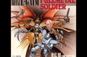 重戦機エルガイムIII - 「COOL」