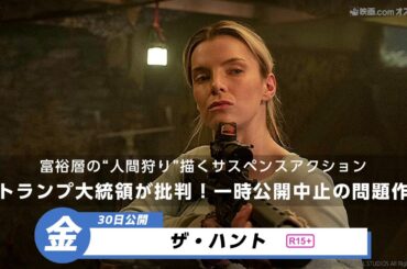【映画.com オススメ映画】2020/10/30~10/31