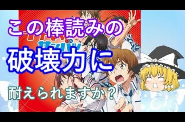 毒魔理沙さんと見る、声優で台無しになったアニメ