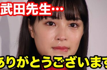 【武田邦彦】広瀬すずちゃんを救いたい！