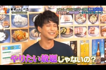 『ダウンタウンなう』スピルバーグ絶賛！ミャンマー人俳優 森崎ウィン  壮絶な恋愛…奇妙な趣味…何でも本音で喋っちゃう Vol 1