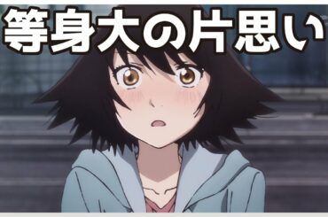 これぞモラトリアムだ！「イエスタデイをうたって」アニメレビュー
