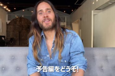 【東京コミコン2020】マーベル最新作『モービウス』～ジャレッド・レトからのサプライズメッセージ