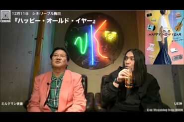 CINEMA NOON #7　2020年12月4日配信