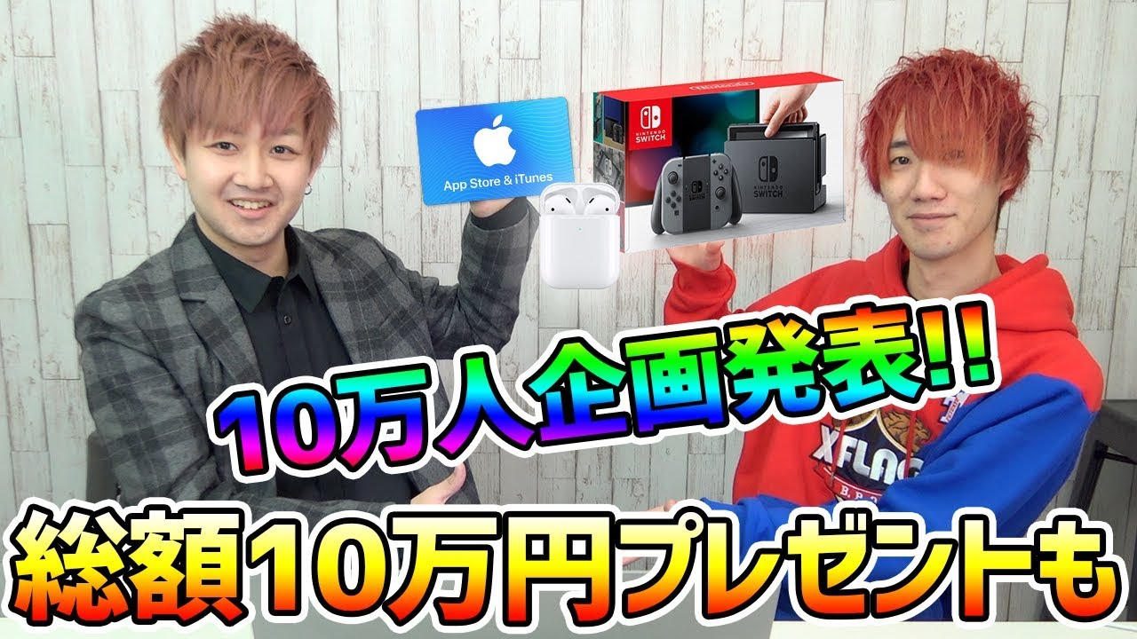 【モンスト】チャンネル登録10万人感謝記念!総額10万分プレゼント、その他イベント告知あり!【けーどら】 【モンスト】チャンネル登録10万人感謝記念!総額10万分プレゼント、その他イベント告知あり!【けーどら】