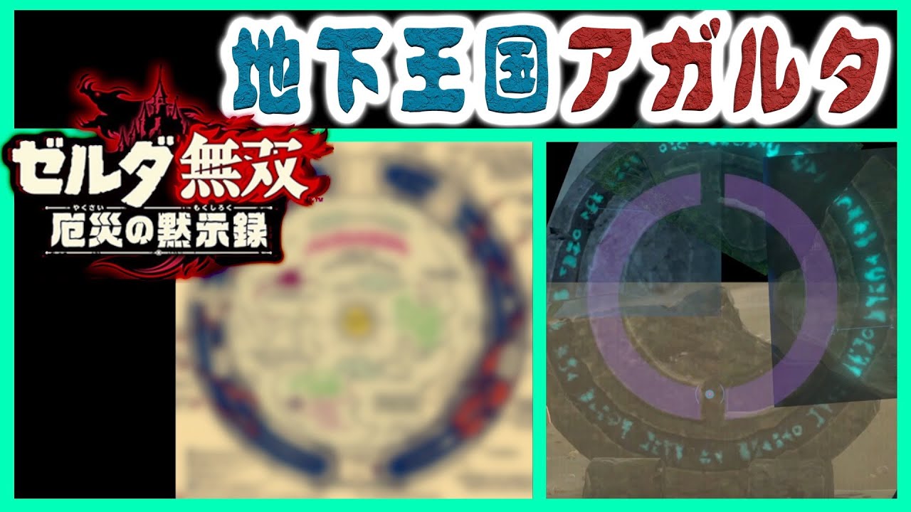 ゼルダ無双 厄災の黙示録 ゾナウと地下王国アガルタ ブレスオブザワイルド 物語のネタバレ無し Tkhunt ゼルダ無双 厄災の黙示録 ゾナウと地下王国アガルタ ブレスオブザワイルド 物語のネタバレ無し Tkhunt