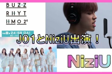 JO1とNiziUがバズリズム02に TV出演　2020MAMA「BEST NEW ASIAN ARTIST」受賞おめでとう　今後さらに期待　スケジュールまとめ