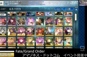 【FGO】アマゾネスイベント攻略_part02【フェイト/グランドオーダー】