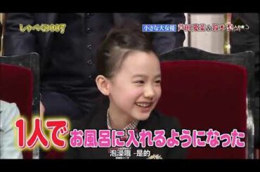 【芦田 愛菜】【鈴木 梨央】登れの女優さん？