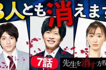 【先生を消す方程式】7話 義経は亡霊！暗号解読で浮上した3人全員が消えてしまう衝撃のクライマックス説【テレビ朝日】【考察】
