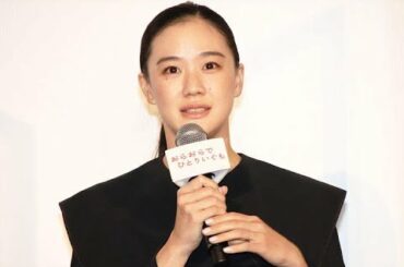 ✅  女優の蒼井優さんが11月6日、東京都内で開催された映画「おらおらでひとりいぐも」（沖田修一監督）の初日舞台あいさつに出席した。夫に先立たれ、一人暮らしをしている女性を描いた作品。蒼井さんは「撮影