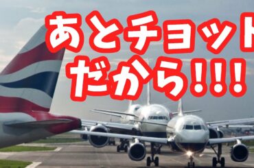 離陸に手間どり管制官に怒られる飛行機【航空無線】