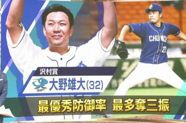 12月11日 プロ野球ニュース【中日】大野雄大(32) 最優秀防御率 最多奪三振! 今シーズン 飛躍の理由は!内川聖一(38)ヤクルトへ  今日のスポーツハイライト