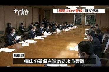 「福岡コロナ警報」再び発表　6日連続で陽性者50人超え