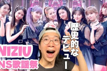 アイドルの歴史を塗り替えた！NiziU×FNS歌謡祭 レビュー！