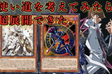 【混沌の黒魔術師とカオスソルジャーが大活躍!!】【遊戯王デュエルリンクス】【Yu-Gi-Oh!! Duel Links】