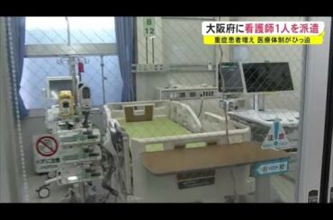 大阪府に看護師1人を派遣へ　秋田 (20/12/08 19:00)