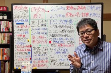 【メンバー限定動画】極秘ネタもありです！アメリカ大統領選挙の行方はいかに？