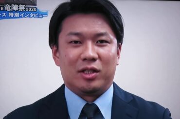 残留決定！大野雄大独占インタビュー　#中日ドラゴンズ　#大野雄大　#独占インタビュー　#残留決定　#オンライン竜陣祭