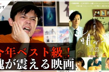 【映画 朝が来る 感想】不妊の苦悩。養子に出す葛藤。人生が刻まれた傑作映画！【警告後ネタバレあり】