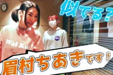 【広瀬香美×眉村ちあき】眉村ちあきちゃんがレコーディングスタジオにやってきました🎤【レコーディング風景Part4】