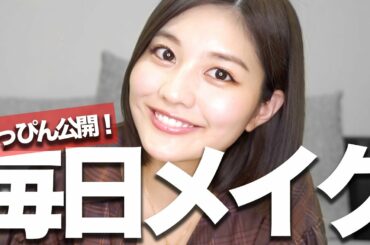 【メイク】すっぴん→雑すぎる！？男性もびっくりw普段のメイクを紹介！