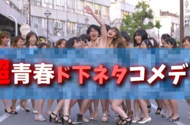 超能力を下ネタのために使う「みんな！エスパーだよ！」映画紹介