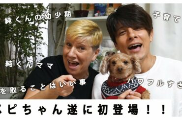 【純くんのママ、遂に登場の巻】 【純くんのママ、遂に登場の巻】