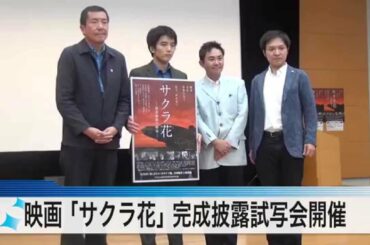 映画「サクラ花」完成披露試写会 開催〈水戸市〉茨城新聞ニュース（2015.10.7）