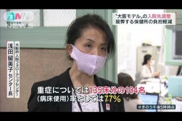 感染急拡大で保健所疲弊　療養・入院先調整が難航(2020年11月28日)