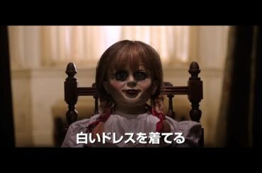 映画『アナベル 死霊人形の誕生』本予告【HD】2017年10月13日（金）公開