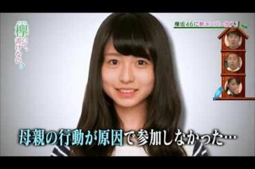 【欅坂46】重大発表！新メンバー長濱ねる加入！心理テスト「一番ナルシストなのは？」