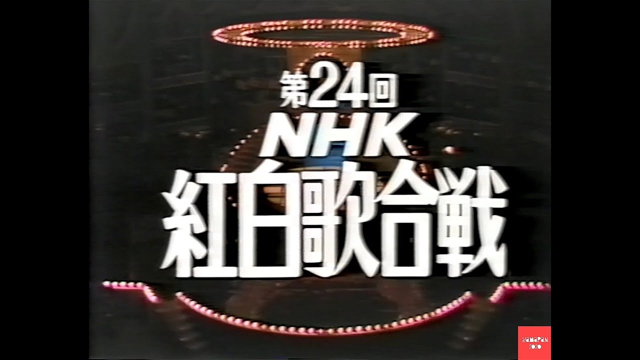 第24回1973年(昭和48年)紅白歌合戦オープニング TKHUNT 第24回1973年(昭和48年)紅白歌合戦オープニング TKHUNT
