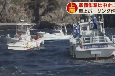 山口・上関原発計画の海上ボーリング、きょうの準備作業中止