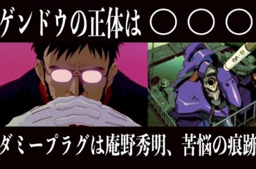 【ゲンドウの正体】アニメ監督特有の苦悩と時代性/2号室イハタ「新世紀エヴァンゲリオン」解説 #4