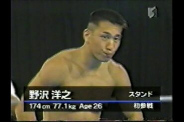 野沢洋之 vs 北岡悟
