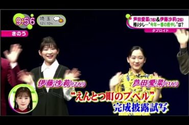 芦田愛菜＆伊藤沙莉“秘密の癒やし” / ノンストップ！ 12月14日