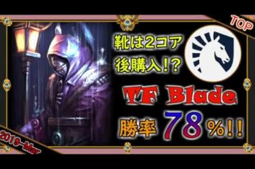 【NAチャレ8位 : TOP】世界のチャレ上位のソロQをサクサクと【ジャックス】League of Legends challengers soloQ NA TF Blade