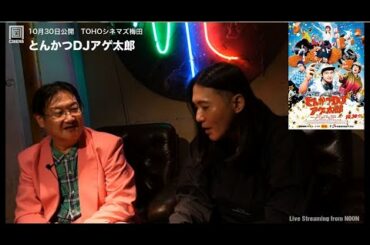 CINEMA NOON #5　2020年9月29日配信