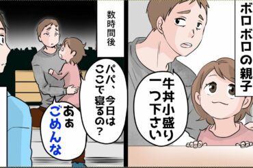 真夜中の牛丼屋にで、父親「小盛の牛丼１つ下さい」娘「パパは？」父親「お腹すいてないから」そして…