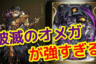 【FFBE幻影戦争】破滅のオメガ【WOTV】