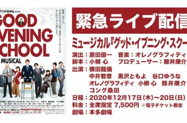 鯨井Pが本多劇場より緊急ライブ配信！