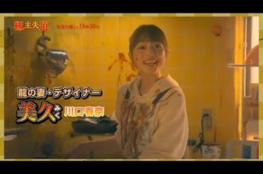 極主夫道 第2話 振り返り 川口春奈・玉木宏・志尊淳