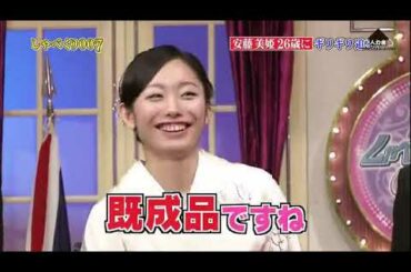 【安藤美姫】足のサイズフィット感